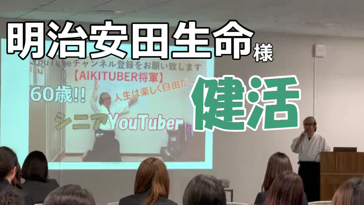 ★合気道で社員(職員)研修★合気道で社員を輝かしませんか!